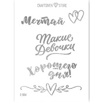 nakleika-seria-beauty-words-e-004-serebro